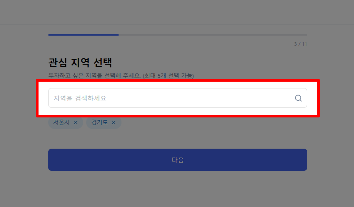 관심지역 설정 화면