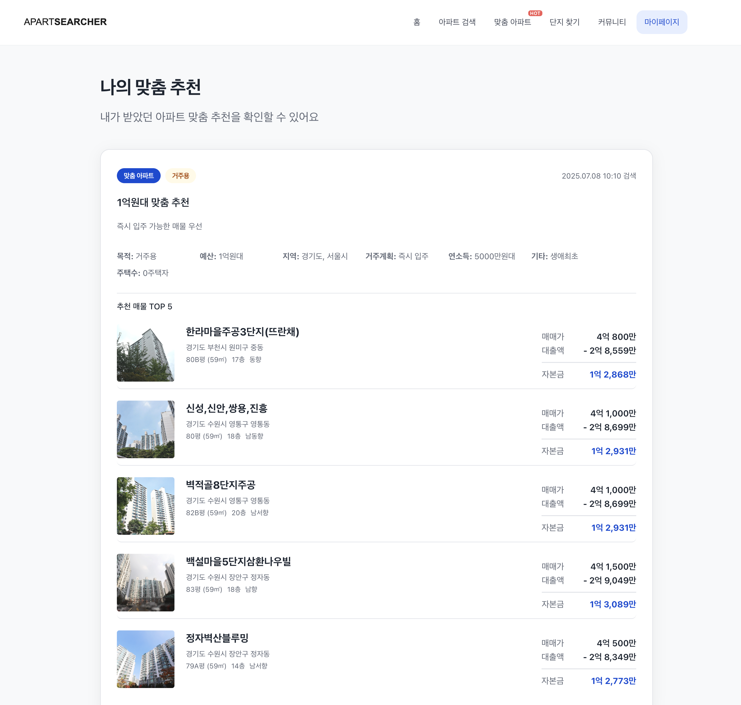 나의 맞춤 추천 화면