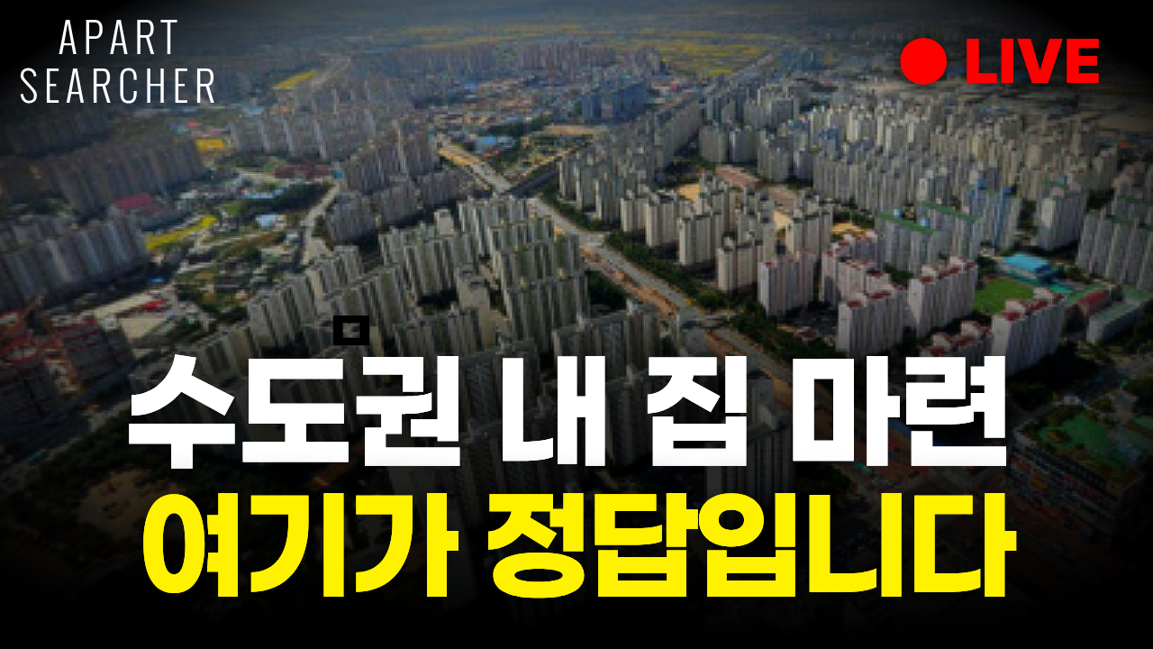 2026년 가장 유리한 내 집 마련 웨비나 안내